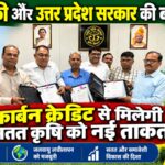 सतत कृषि को बढ़ावा देने के लिए IIT रुड़की और उत्तर प्रदेश सरकार की बड़ी पहल, कार्बन क्रेडिट इकोसिस्टम होगा विकसित