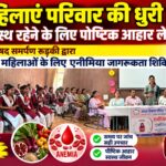 महिलाएं परिवार की धुरी हैं, स्वस्थ रहने के लिए पौष्टिक आहार लें: डॉ. अजय भार्गव