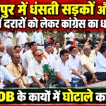 गणेशपुर में धंसती सड़कों और मकानों में दरारों को लेकर कांग्रेस का धरना, ADB कार्यों की जांच की मांग