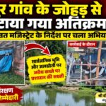 माधोपुर गांव के जोहड़ से हटाया गया अतिक्रमण, संयुक्त मजिस्ट्रेट के निर्देश पर चला अभियान