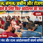 उत्तराखंड में जल, जंगल, जमीन और रोजगार बचाने को फिर आंदोलन की जरूरत: हर्ष प्रकाश काला