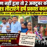 चिन्हीकरण नहीं हुआ तो 2 अक्टूबर को राज्य आंदोलनकारी सम्मान पत्र लौटाएंगे – हर्ष प्रकाश काला