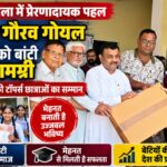 कन्या पाठशाला की टॉपर्स छात्राओं का सम्मान, पूर्व मेयर गौरव गोयल ने बांटी पाठ्य सामग्री