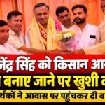 चौ. राजेंद्र सिंह को किसान आयोग की कमान मिलने पर समर्थकों में खुशी की लहर