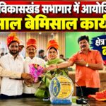 रुड़की विकासखंड में ‘चार साल बेमिसाल’ कार्यक्रम, क्षेत्र पंचायत सदस्यों का सम्मान