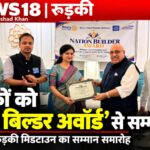 रोटरी क्लब रुड़की मिडटाउन ने मनाया नेशन बिल्डर अवॉर्ड समारोह, शिक्षक एवं प्रशिक्षक सम्मानित
