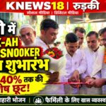 रुड़की में BARAK-AH CAFÉ & SNOOKER का भव्य शुभारंभ, छात्रों को 40% तक की विशेष छूट