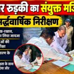 कोषागार रुड़की का संयुक्त मजिस्ट्रेट ने किया अर्द्धवार्षिक निरीक्षण