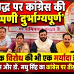 श्राद्ध पर कांग्रेस की टिप्पणी को लेकर भाजपा का पलटवार, शादाब शम्स बोले—राजनीतिक विरोध की भी होनी चाहिए मर्यादा