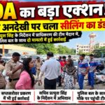 HRDA का बड़ा एक्शन! आदेशों की अनदेखी पर चला सीलिंग का डंडा