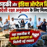 आईआईटी रुड़की और इंडिया ऑप्टेल लिमिटेड ने मिलाया हाथ, स्वदेशी रक्षा अनुसंधान को मिलेगी नई रफ्तार