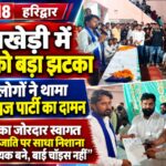झबरेड़ा में कांग्रेस को बड़ा झटका,सैकड़ों लोगों ने थामा आज़ाद समाज पार्टी का दामन