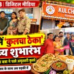 रुड़की में ‘कुलचा ठेका’ का भव्य शुभारंभ, कैबिनेट मंत्री प्रदीप बत्रा ने चखे अमृतसरी कुलचे