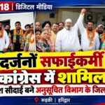 रुड़की में दर्जनों सफाई कर्मचारियों ने थामा कांग्रेस का दामन, दिनेश सौदाई को सौंपी अनुसूचित विभाग के जिलाध्यक्ष की जिम्मेदारी