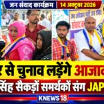 कलियर से चुनाव लड़ेंगे आजाद अली! अरविंद सिंह सैकड़ों समर्थकों के साथ जन अधिकार पार्टी जनशक्ति में शामिल