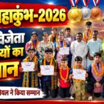 मुख्यमंत्री चैंपियनशिप ट्रॉफी खेल महाकुंभ-2026 के पदक विजेता खिलाड़ियों का पूर्व मेयर गौरव गोयल ने किया सम्मान