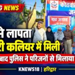 मेरठ से एक माह पहले लापता हुई किशोरी कलियर में मिली, पुलिस ने परिजनों को सौंपा