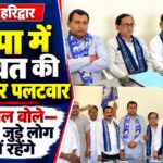 बसपा में बगावत की खबरों पर जिलाध्यक्ष मदन पाल का पलटवार, बोले—मिशन से जुड़े लोग पार्टी में बने रहेंगे