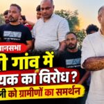 कलियर के भौरी गांव में विधायक फुरकान अहमद के खिलाफ कड़ा विरोध,आजाद अली पर ग्रामीणों ने जताया भरोसा