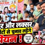 लंढौरा रंगमहल में चैंपियन का शक्ति प्रदर्शन, 2027 में दो विधानसभा सीटों पर ठोकेंगे ताल! खानपुर के बाद अब सीटों से चुनाव लड़ने की घोषणा