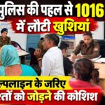 हरिद्वार पुलिस की पहल से 1016 परिवारों में लौटी खुशियां, टूटते रिश्तों को जोड़ने में मिली बड़ी सफलता